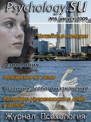 Психология Август